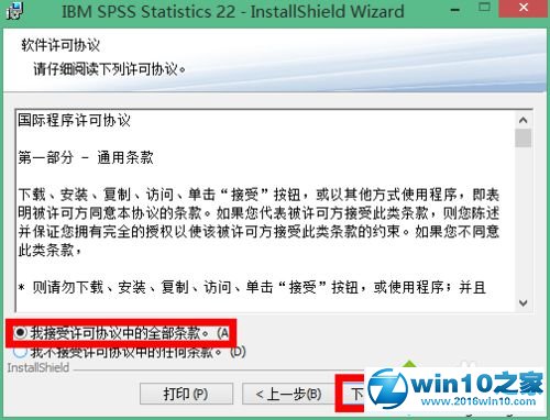 win10系统安装破解spss 22.0软件的操作方法