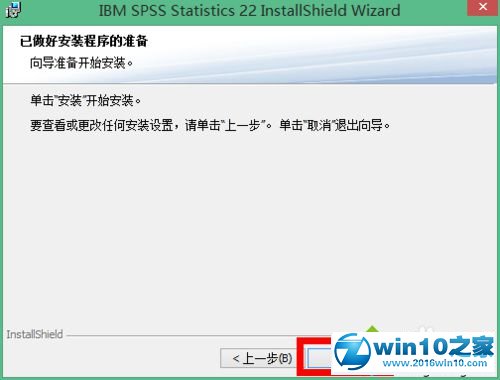 win10系统安装破解spss 22.0软件的操作方法