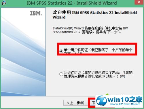 win10系统安装破解spss 22.0软件的操作方法