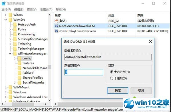 win10系统企业用户管理WiFi自动连接的操作方法