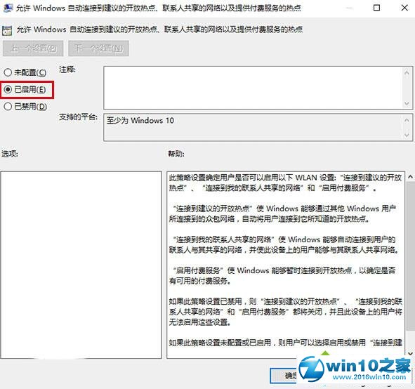 win10系统企业用户管理WiFi自动连接的操作方法