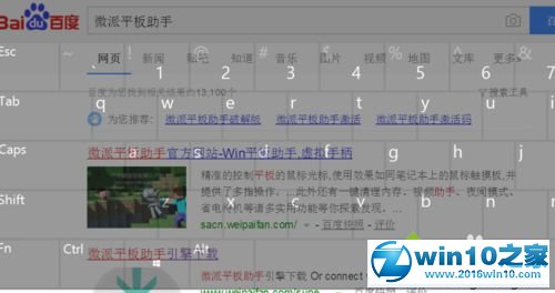 win10系统平板电脑设置透明键盘的操作方法