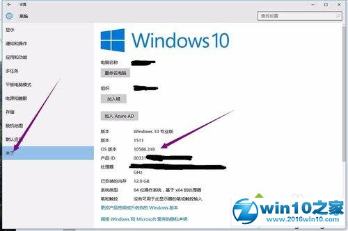 win10系统查看系统完整版本编号的操作方法