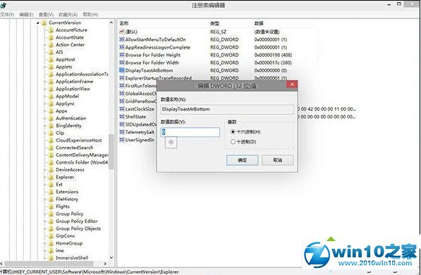 win10系统更改通知信息位置的操作方法