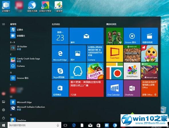 win10系统关闭所有磁贴通知的操作方法