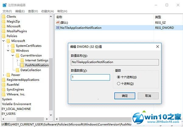 win10系统关闭所有磁贴通知的操作方法