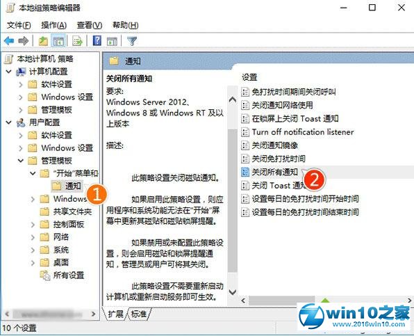 win10系统关闭所有磁贴通知的操作方法