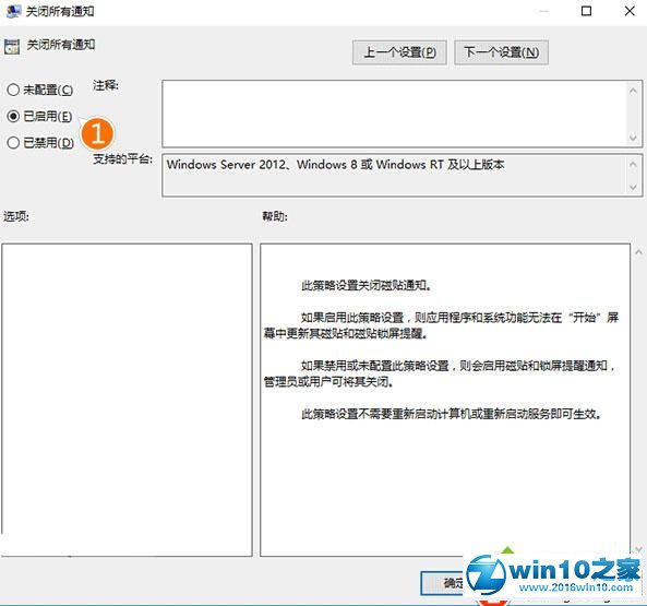 win10系统关闭所有磁贴通知的操作方法