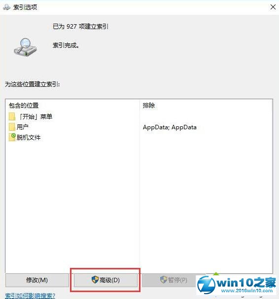 win10系统新建索引的操作方法