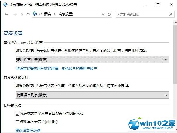 win10系统下为不同窗口设置不同输入法的操作方法