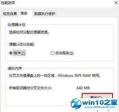 win10系统禁用虚拟内存的操作方法