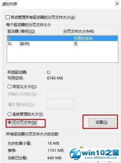 win10系统禁用虚拟内存的操作方法