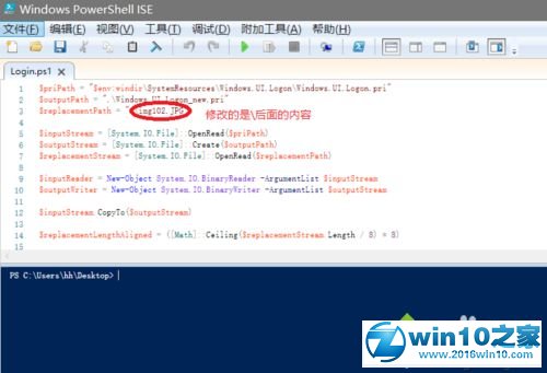 win10系统修改登入界面的操作方法