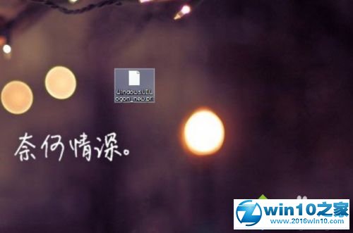 win10系统修改登入界面的操作方法