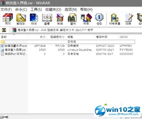 win10系统修改登入界面的操作方法