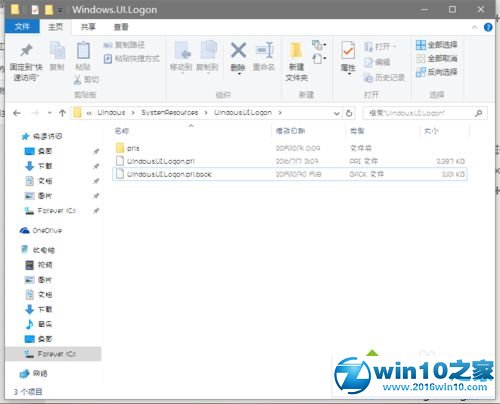 win10系统修改登入界面的操作方法