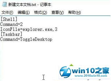 win10系统任务栏添加“显示桌面”按钮的操作方法