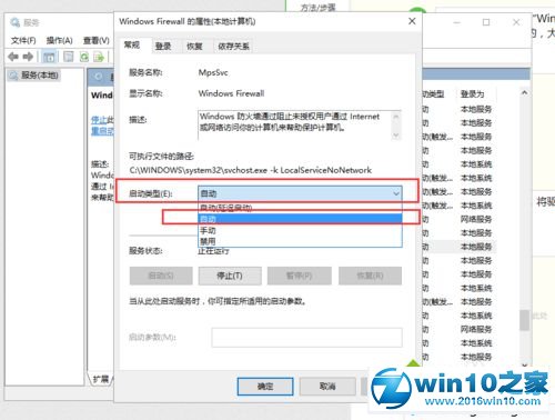 win10系统开启arp防火墙的操作方法