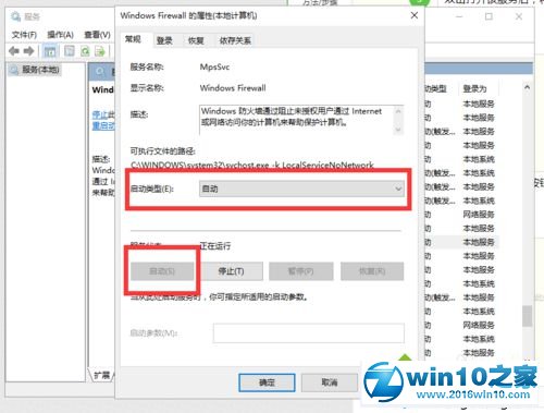 win10系统开启arp防火墙的操作方法