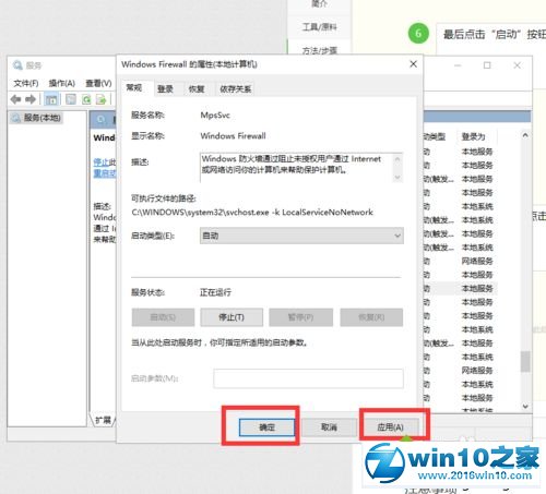 win10系统开启arp防火墙的操作方法