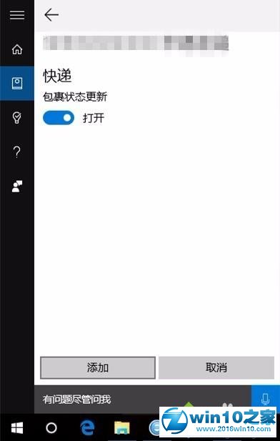 win10系统使用Cortana查阅快递情况的操作方法