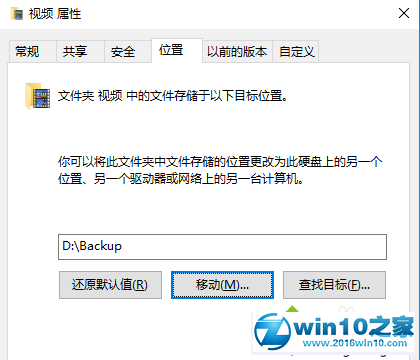 win10系统设置个人数据保存目录的操作方法