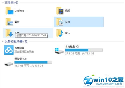 win10系统设置个人数据保存目录的操作方法