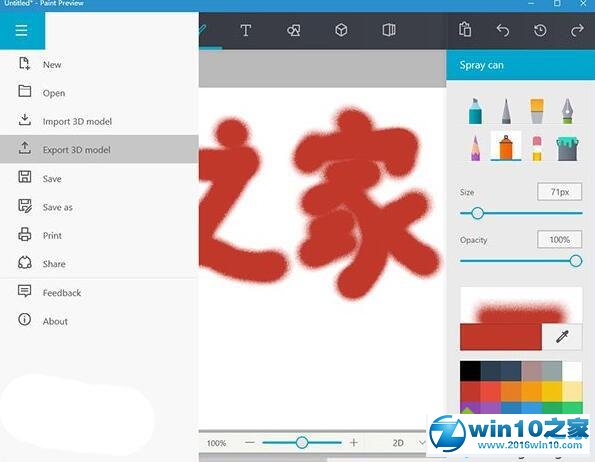 win10系统安装UWP版《画图》应用的操作方法