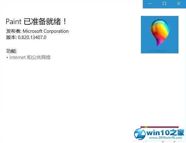 win10系统安装UWP版《画图》应用的操作方法