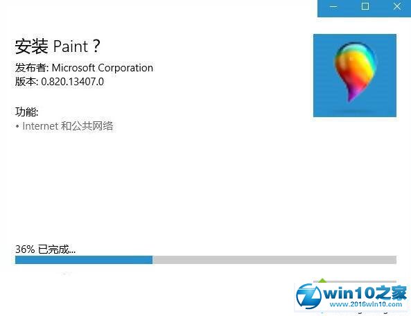 win10系统安装UWP版《画图》应用的操作方法