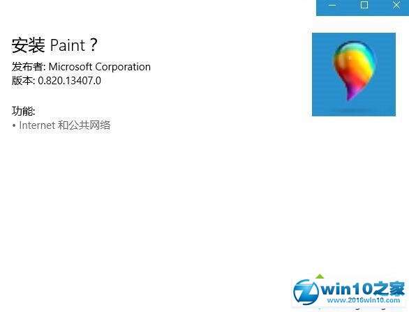 win10系统安装UWP版《画图》应用的操作方法