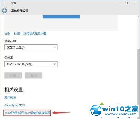 win10系统设置投影第二屏幕的操作方法