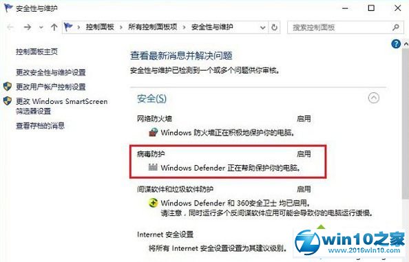 win10系统禁用病毒防护的操作方法