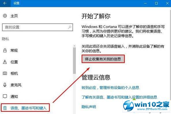win10系统禁用小娜自动收集个人信息功能的操作方法