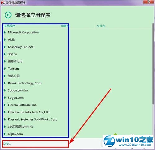 win10系统卡巴斯基添加信任程序的操作方法