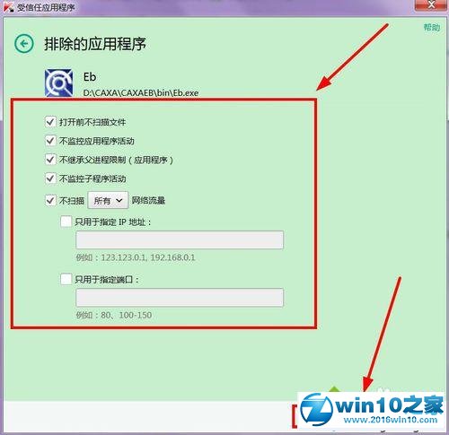 win10系统卡巴斯基添加信任程序的操作方法