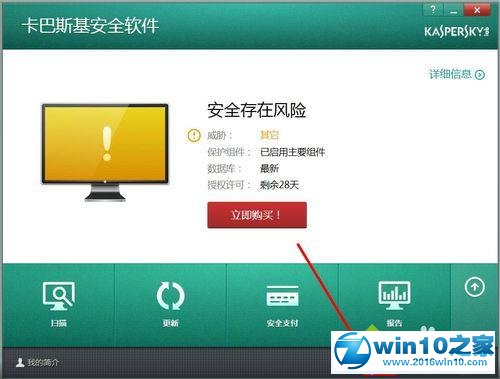 win10系统卡巴斯基添加信任程序的操作方法