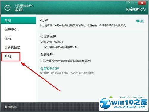 win10系统卡巴斯基添加信任程序的操作方法