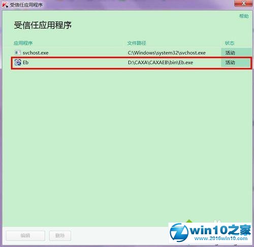 win10系统卡巴斯基添加信任程序的操作方法