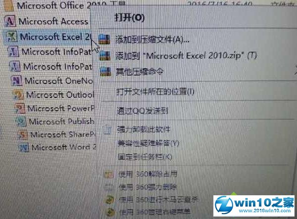 win10系统添加Office桌面快捷方式图标的操作方法