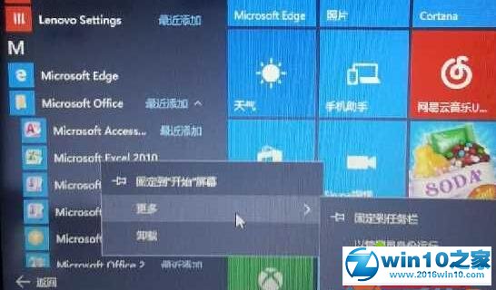 win10系统添加Office桌面快捷方式图标的操作方法