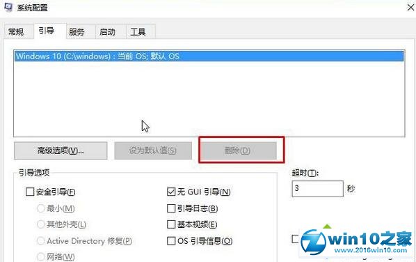 win10系统删除nt6 hdd installer开机启动项的操作方法