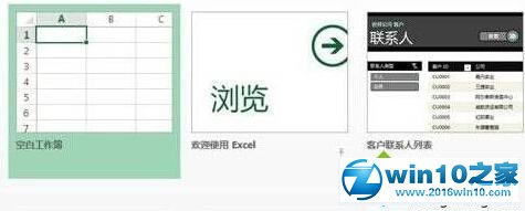 win10系统关闭Excel2015模板的操作方法