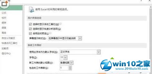 win10系统关闭Excel2015模板的操作方法