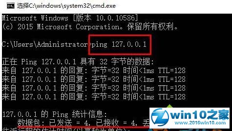 win10系统进行网络检测的操作方法