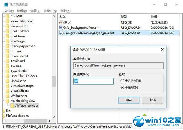 win10系统调节任务切换背景透明度的操作方法