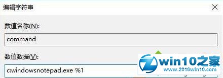 win10系统右键菜单添加“用记事本打开”选项的操作方法