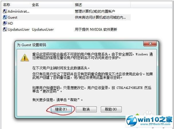 win10系统访问共享打印机时提示“需要输入guest密码”的解决方法