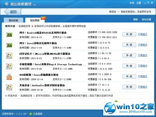 win10系统话筒没有声音说不了话的解决方法