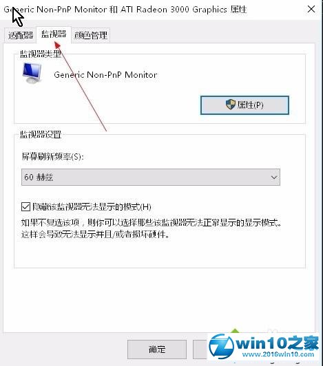 win10系统图标一直在移动显示“输入不支援”的解决方法